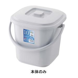 ベルク 角バケツ 6.5KB 本体のみ(蓋なし) 274×242×H193mm ＜グレー＞
