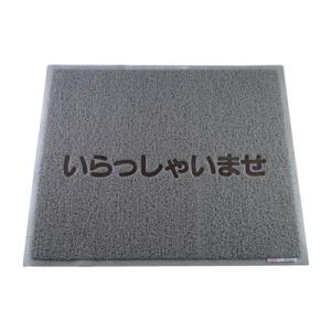 3M 文字入マット いらっしゃいませ 900×750mm ＜グレー＞