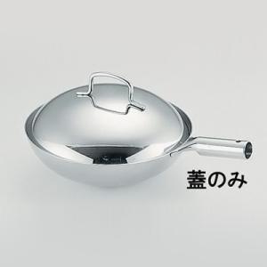 TKG 18-8 プチ中華鍋用蓋 10cm用