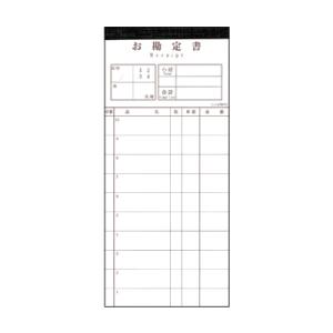 シンビ 会計伝票 伝票ー15 ミシン入り 2枚複写（50組×10冊入） 190×86mm