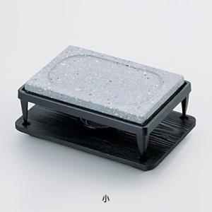 石焼コンロセット ST-404 小 155×135×H80mm