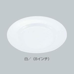 メラミン 平皿（リム型） No.26A （8インチ） ＜白＞