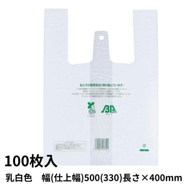 福助工業 イージーバックバイオ25 100枚入 ランチ LL 乳白 レジ袋 ビニル袋 ビニール袋 ポ...