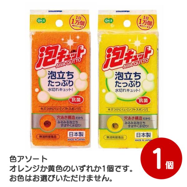 泡立ち 水切りのいい キッチンスポンジ オーエ 泡キュット ソフトスポンジ 50970 たわし スポ...