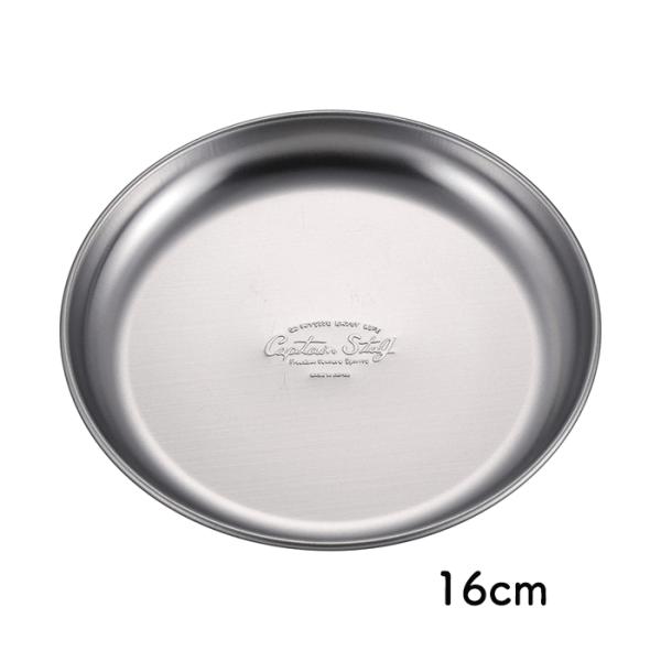 キャプテンスタッグ ステンレス キャンプ プレート16cm UW-2025 CAPTAIN STAG...