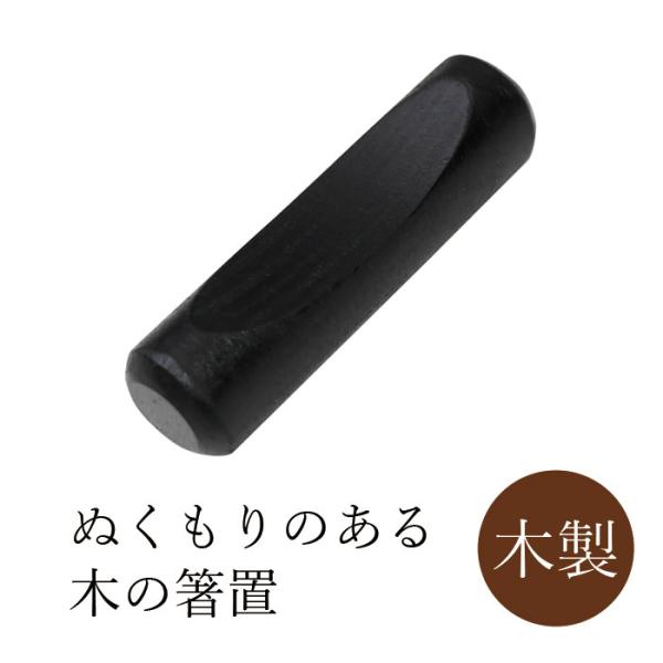 丸十 丸型箸置 月香