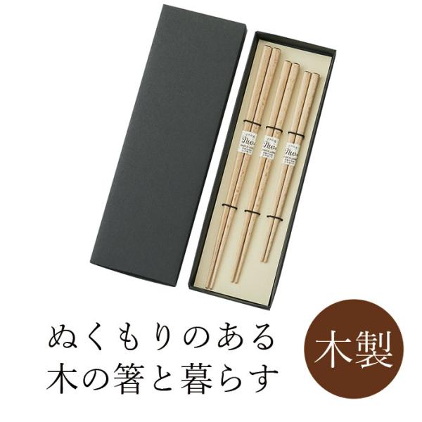 丸十 ブナ親子箸セット