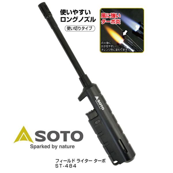 SOTO ソト フィールドライター ターボ ST-484 風に強いターボ炎 使い切りタイプ 新富士バ...