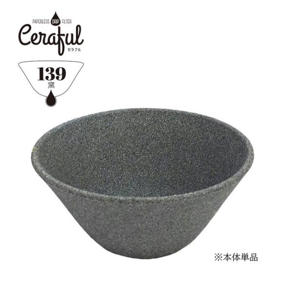 Ceraful セラフル（本体のみ）1〜3杯用 CRF-B1