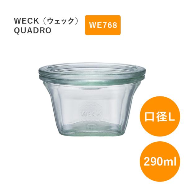 WECK ウェック クアドロ WE768 キャニスター 290ml 直径 Lサイズ 保存容器 ガラス...