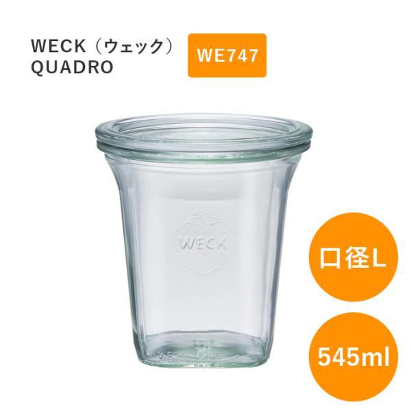 WECK ウェック クアドロ WE747 キャニスター 545ml 直径 Lサイズ 保存容器 ガラス...