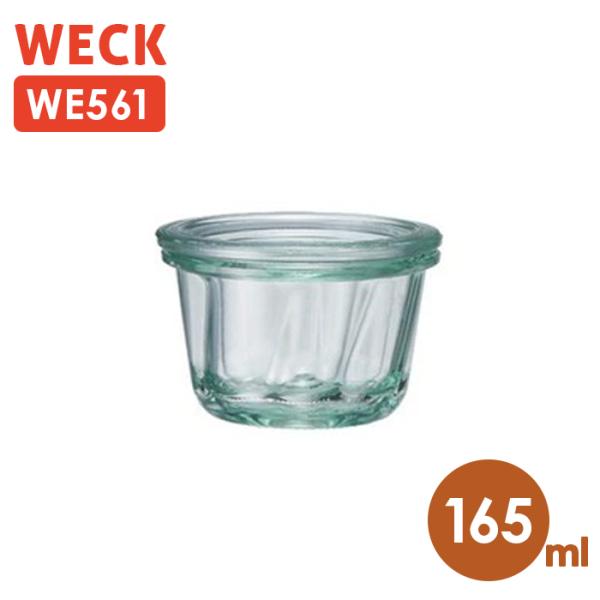 WECK ウェック クグロフ リングケーキ WE561 165ml 直径 Mサイズ 保存容器 ガラス...