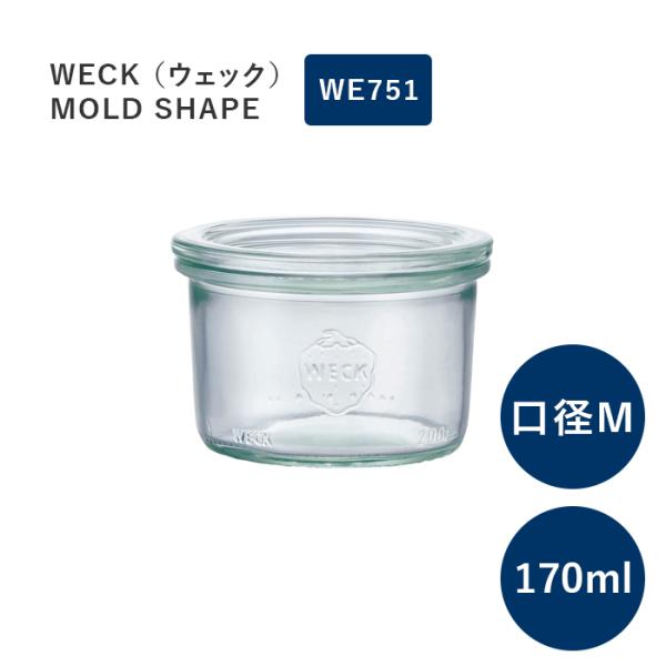 WECK ウェック モールド WE751 キャニスター 170ml 直径 Mサイズ 保存容器 ガラス...