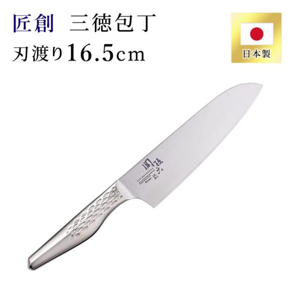 関孫六 匠創 三徳包丁 165mm AB5156 貝印 日本製 ハイカーボンステンレス刃物鋼 オール...