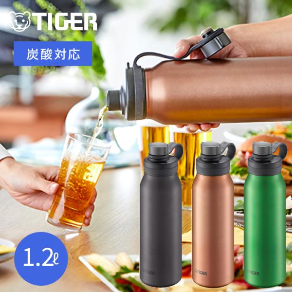 タイガー魔法瓶 水筒 炭酸対応 真空断熱炭酸ボトル 1.2L スチール MTA-T120 選べる3色...