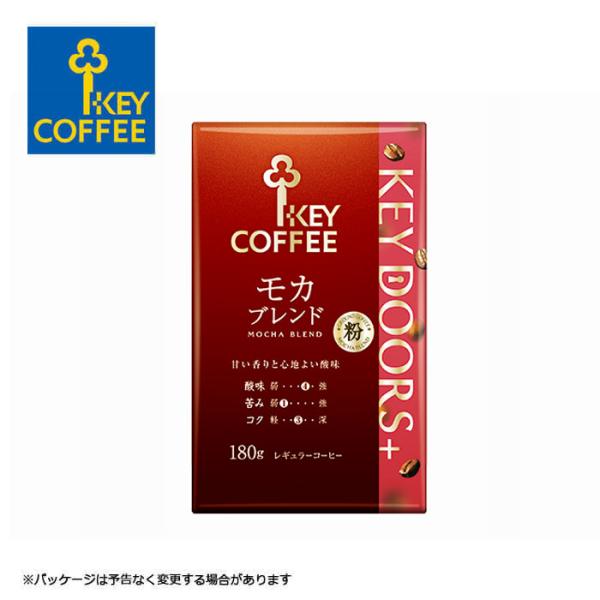 単品 キーコーヒー モカブレンド 180g 粉 真空パック KEY DOORS＋ モカ ブレンドコー...