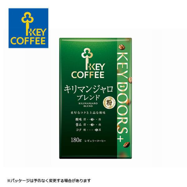 【単品】キーコーヒー KEY DOORS＋ 粉 キリマンジャロブレンド(VP)【送料無料・沖縄配送不...