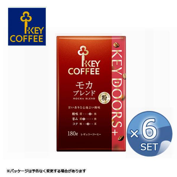 6袋セット キーコーヒー KEY DOORS+ モカブレンド（VP）180g【粉】KEY COFFE...