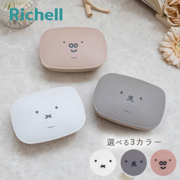 ディックブルーナ ソープディッシュ 角 選べる3色 リッチェル Richell 石鹸ケース 石鹸箱 ...