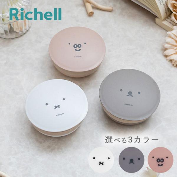 ディックブルーナ ソープディッシュ 丸 選べる3色 リッチェル Richell 石鹸ケース 石鹸箱 ...