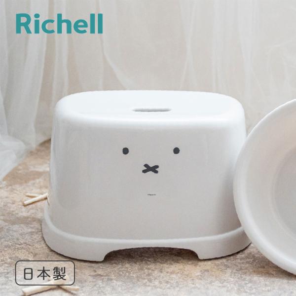 ディックブルーナ 風呂椅子 21cm リッチェル Richell 風呂イス 風呂椅子 いす イス お...
