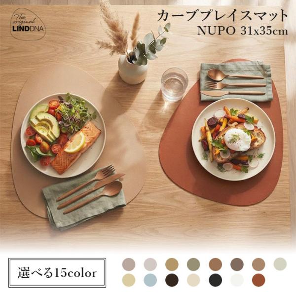 リンドDNA カーブプレイスマット ランチョンマット NUPO 31x35cm ランチマット キッチ...