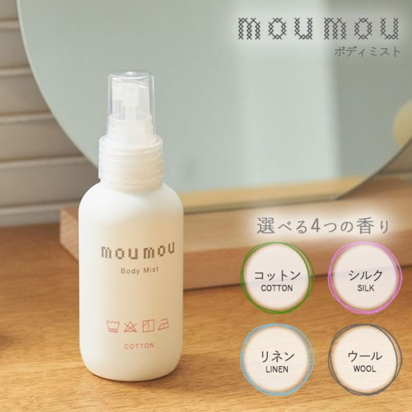ボディミスト mou mou 香水 100ml 選べる4種類 大香 ムームー フレグランス 香り プ...