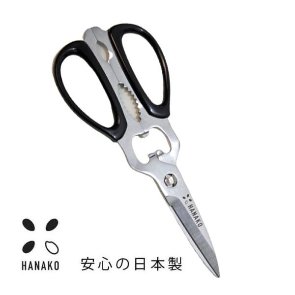 HANAKO キッチンハサミ H-KS 多機能 はさみ 切れ味 抜群