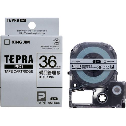 キングジム テプラPROテ-プ 備品管理 銀/黒文字 SM36XC 送料無料
