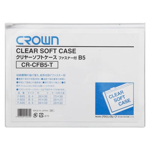 クラウン クリヤーソフトケース B5 透明 CR-CFB5-T