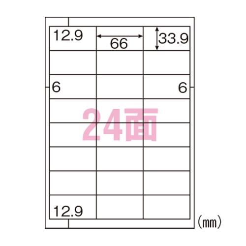 ヒサゴ エコノミーラベル24面四辺余白 ELM012S