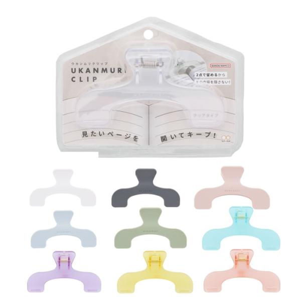 ウカンムリクリップ ブッククリップ サンスター文具 UKANMURICLIP 内容が見やすい 【3点...