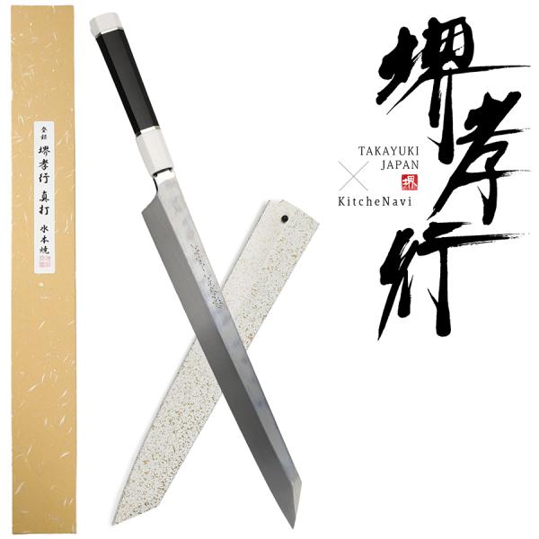 堺孝行 真打 刺身包丁 さしみ包丁 柳刃包丁 やなぎば包丁 300mm 水本焼 白二鋼 鏡面加工 片...