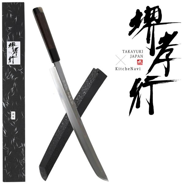 堺孝行 斬月 刺身包丁 柳刃包丁 330mm さしみ包丁 やなぎば包丁 銀三鋼 鏡面加工 片刃 サヤ...