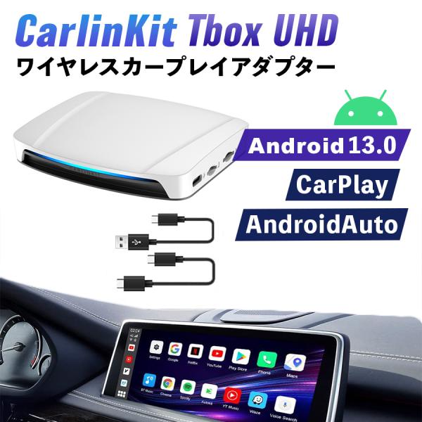 【日本正規代理店】CarlinKit Tbox UHD  Android 13.0 画面2分割 ワイ...