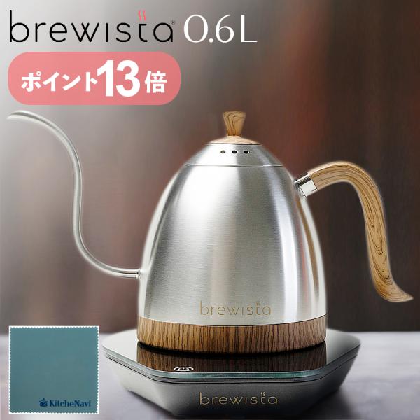 【ポイント13倍】Brewista ブリューイスタ 0.6L ステンレススチール 電気ケトル 温度調...