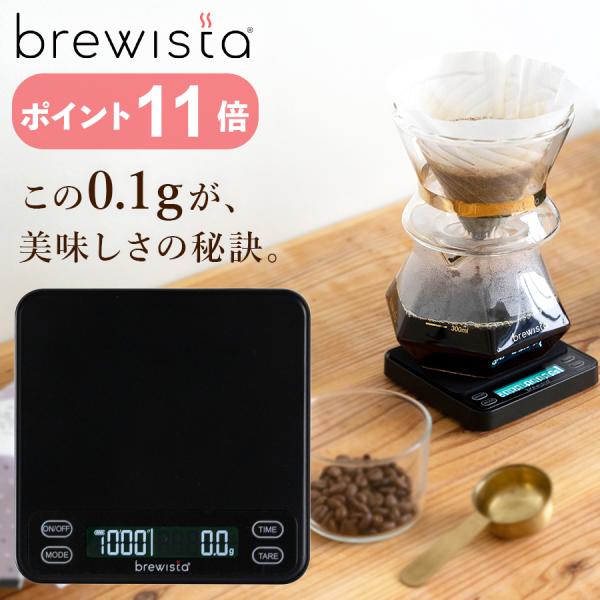 【ポイント11倍】Brewista ブリューイスタ スマートスケール3 コーヒースケール タイマー付...