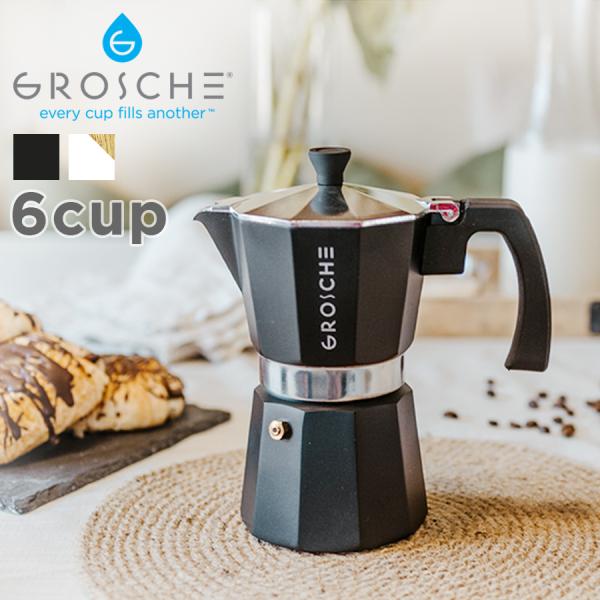 【公式】Grosche ミラノ 6カップ マキネッタ モカポット エスプレッソメーカー 直火式 グロ...