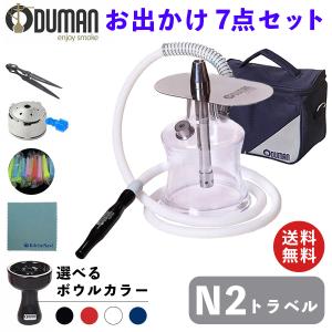 ODUMAN オデュマン シーシャ セット 水タバコ N2 travel トラベル スターターセット シーシャ本体 セラミックボウル ロングマウスピース