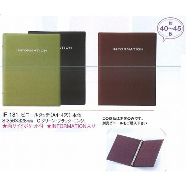 えいむ  リングインフォメーションブック　ビニールタッチ　IF-181　（A4・４穴）グリーン【本体...
