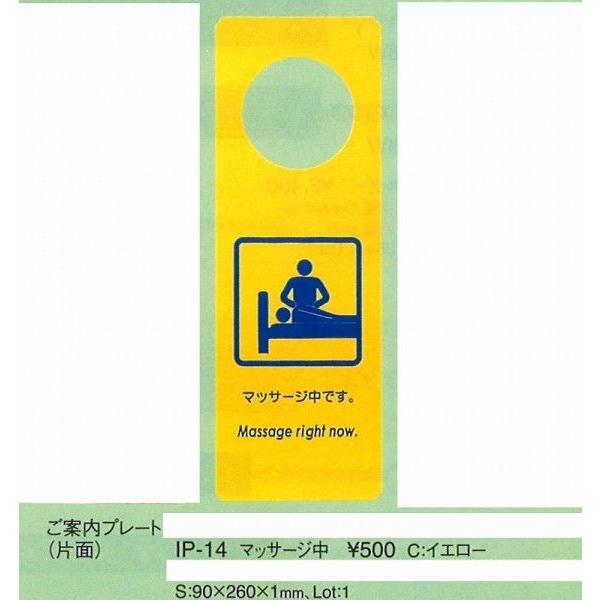 えいむ  ドアプレート　　客室ドアプレート　案内プレート　IP-14 イエロー　片面2か国語  1枚...