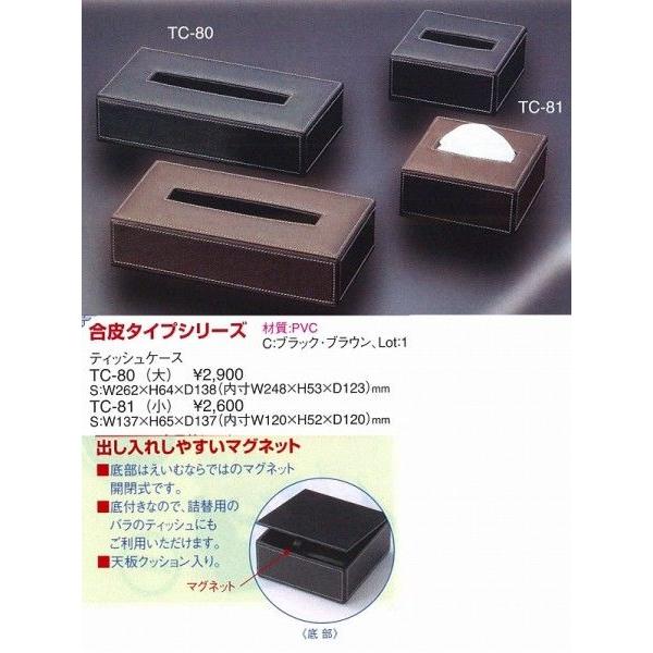 えいむ　エイム　ティッシュボックス　　合皮ティッシュボックス　TC-80 (大）　黒