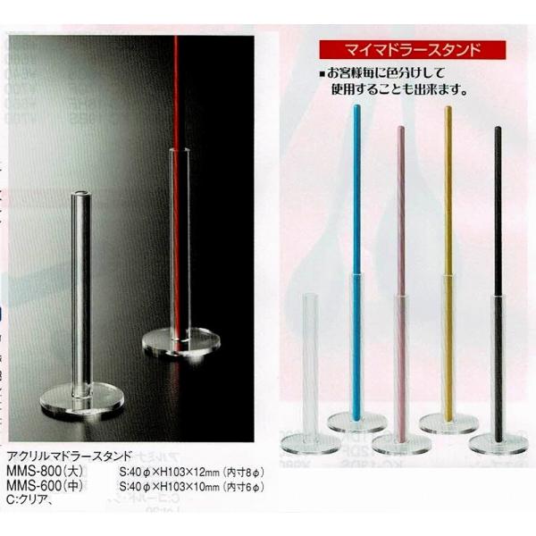 マイマドラースタンド　アクリルマドラースタンド　MMS-600（小）　クリア　えいむ