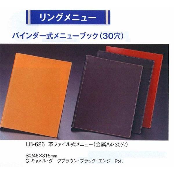 メニューブック　えいむ　革ファイル式メニュー　（金属A4.30穴）　LB-626 ダークブラウン