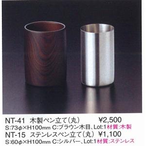 ステンレス ペン立て(丸) NT-15 / えいむ ペン立て 伝票立て 伝票入れ