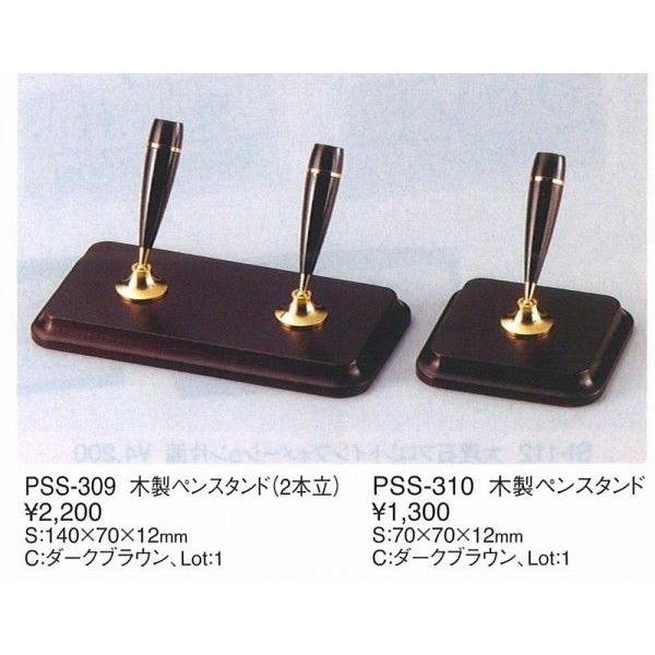 エイム　ペン立て　　木製　ペンスタンド　PSS-309 (2本立て）　ダークブラウン　えいむ　