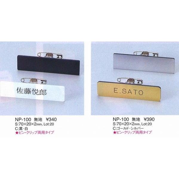 エイム　ネームプレート　NP-100  　無地ゴールド　　えいむ　