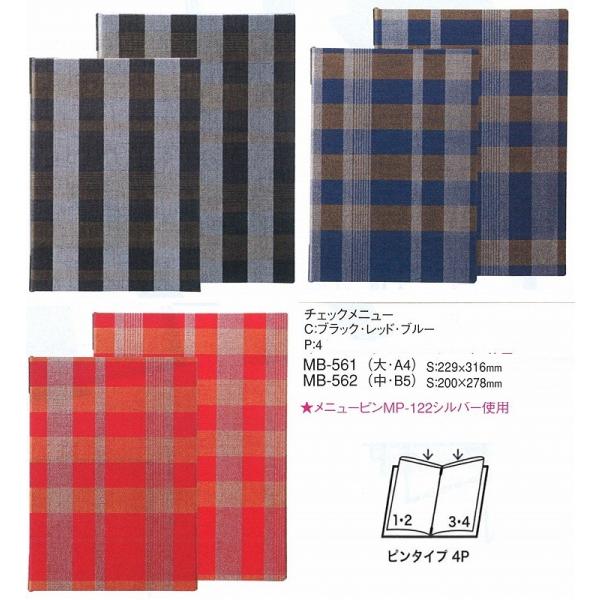 メニューブック　えいむ　MB-561 （大・A4)　クラフトピンメニュー（チェック柄） 　　レッド