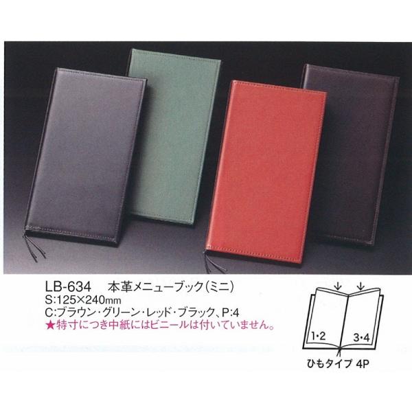 メニューブック　LB-634 （ミニ） 本革メニューブック　グリーン   えいむ