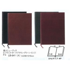 メニューブック　LB-641　（大）　革メニューブック　グリーン  えいむ